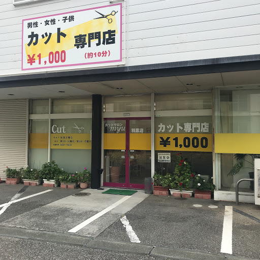 カットサロンｍｙｕ羽黒店