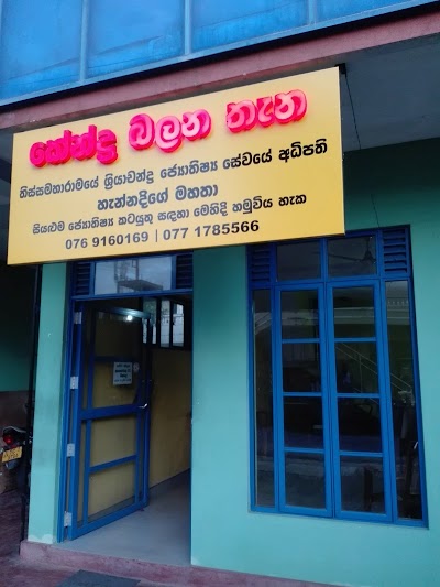 Photos of Sriyachandra Jothisha
