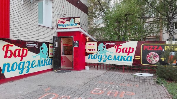 Магазин Подземка Ижевск Каталог Товаров