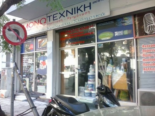 Monōtechnikē, Author: monosi ΜονωΤεχνική