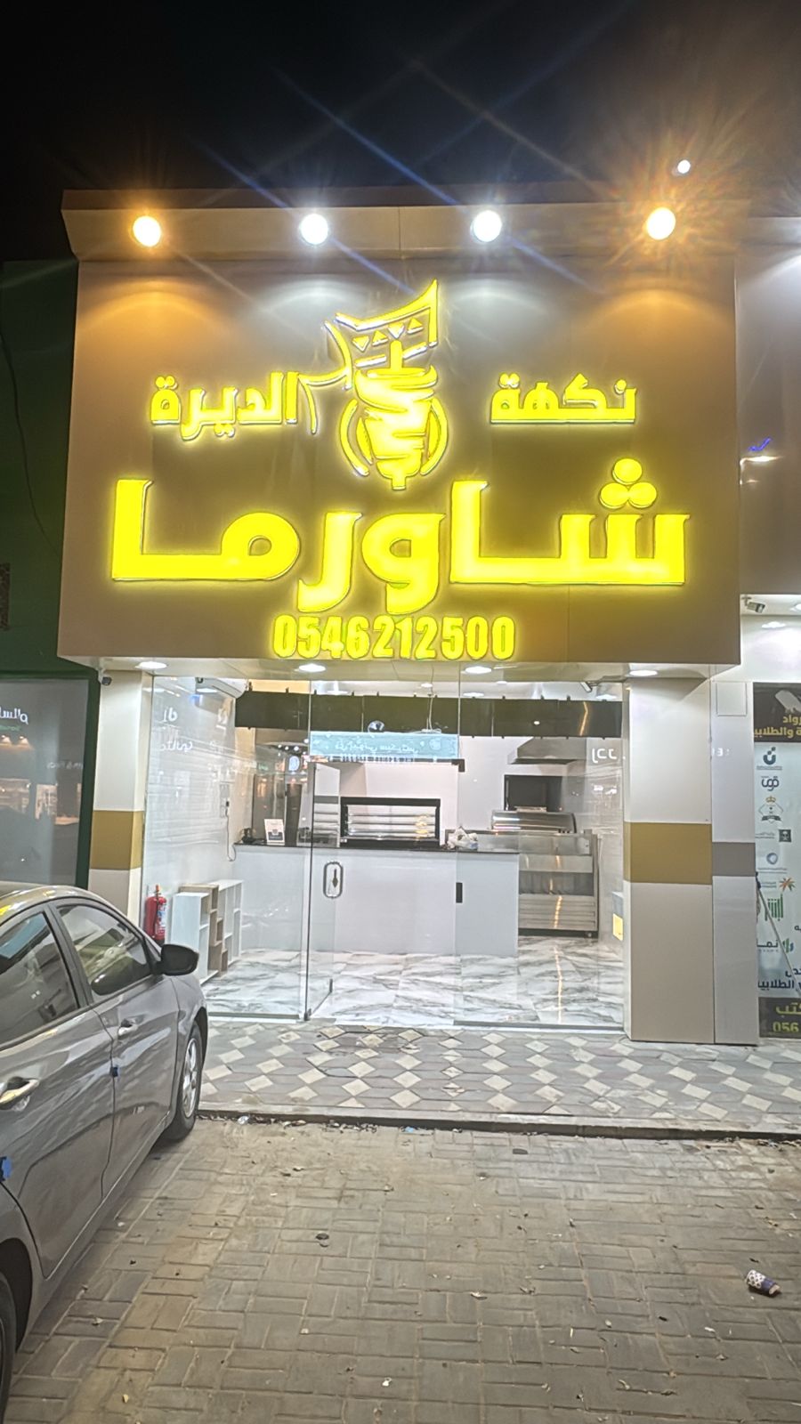 شاورما نكهة الديرة - صورة 3