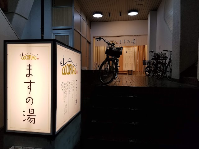 ＣＯＣＯＦＵＲＯ ますの湯