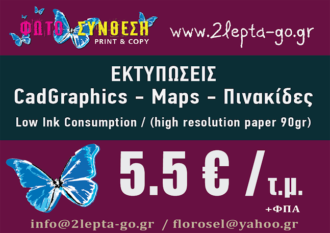 Comentarii opinii despre Φωτοσύνθεση / Εκτυπώσεις