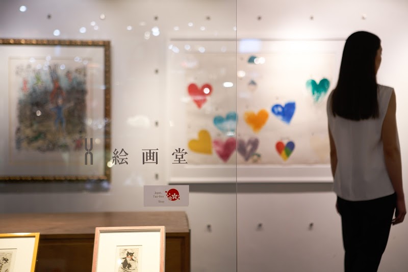 絵画堂 帝国ホテルアーケード