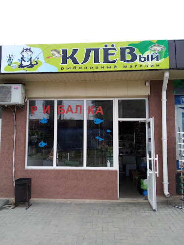 Рыболовный магазин КЛЕВый