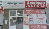 Фотография Дешевая аптека, дом 7/1, Молодёжный бульвар, Уфа, Россия