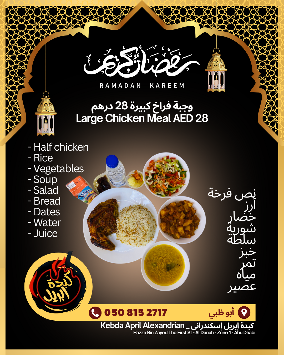 كبدة إبريل إسكندرانى _ Kebda April Alexandrian - صورة 2