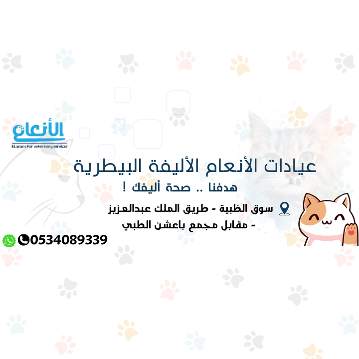 عياده وصيدليه غازى الصالح البيطريه - صورة 3