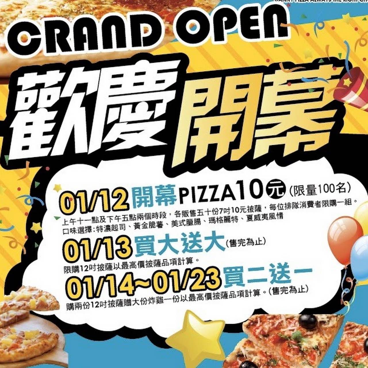 丹尼披薩danny Pizza 歸仁店 披薩外送