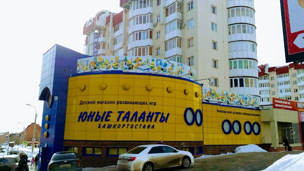 Юные Таланты Уфа Магазин Каталог Сайт
