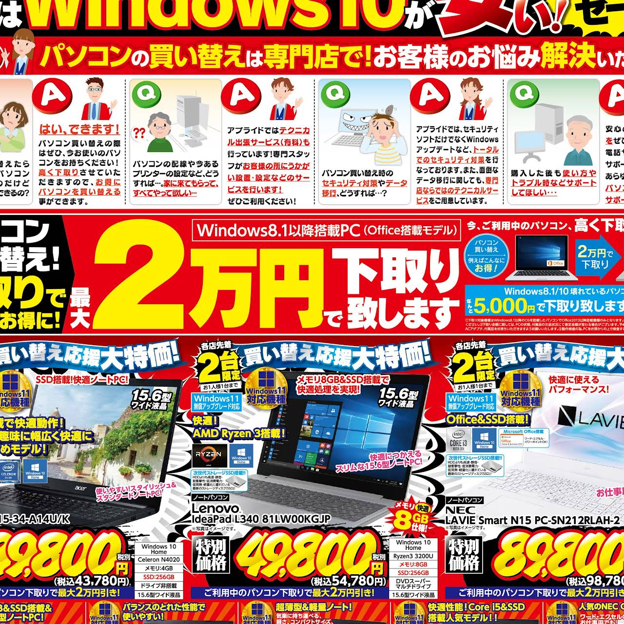 アプライド小倉店 パソコン専門店