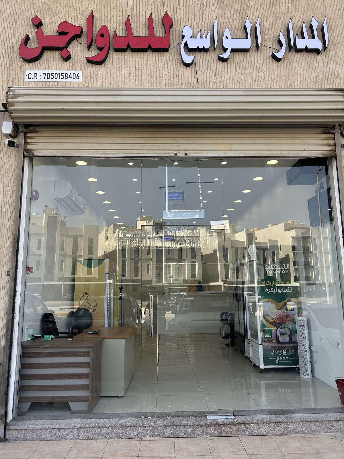 مؤسسة المدار الواسع للدواجن