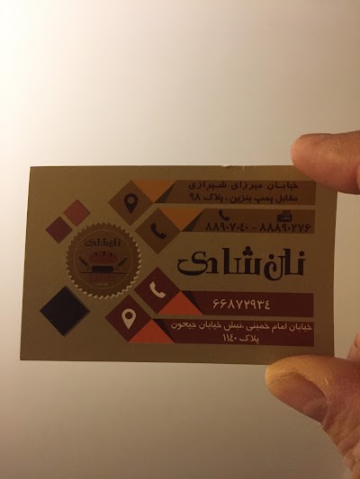 Photos of Shadi Bread Bakery