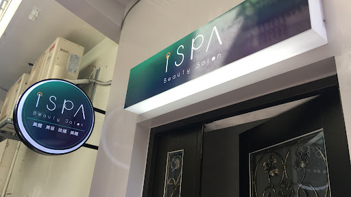 I-SPA Beauty Salon中壢店評價、營業時間、服務項目、價格 - 負壓按摩與岩盤浴