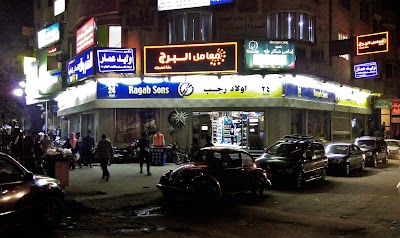 Photos of Ragab Sons Super Market - Fisal