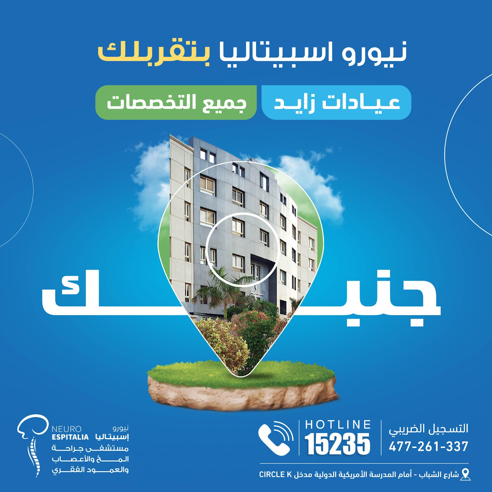 Espitalia Clinics - صورة 3