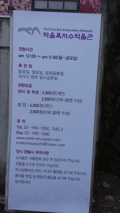 Photos of 박을복자수박물관