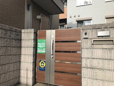 第二どんぐり学童クラブ