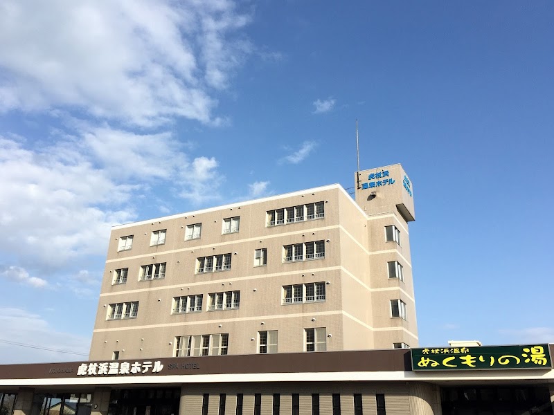 虎杖浜温泉ホテル（ぬくもりの湯）