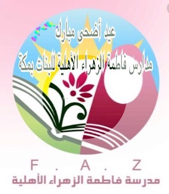 Fatima Az-Zahra school for girls, Author: Dr.Alariefy majied