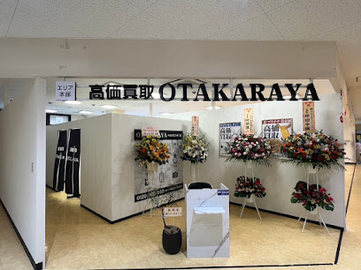 高価買取おたからや ベルフまつぞの店