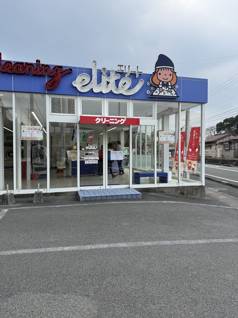 エリートクリーニング 阿倉川店