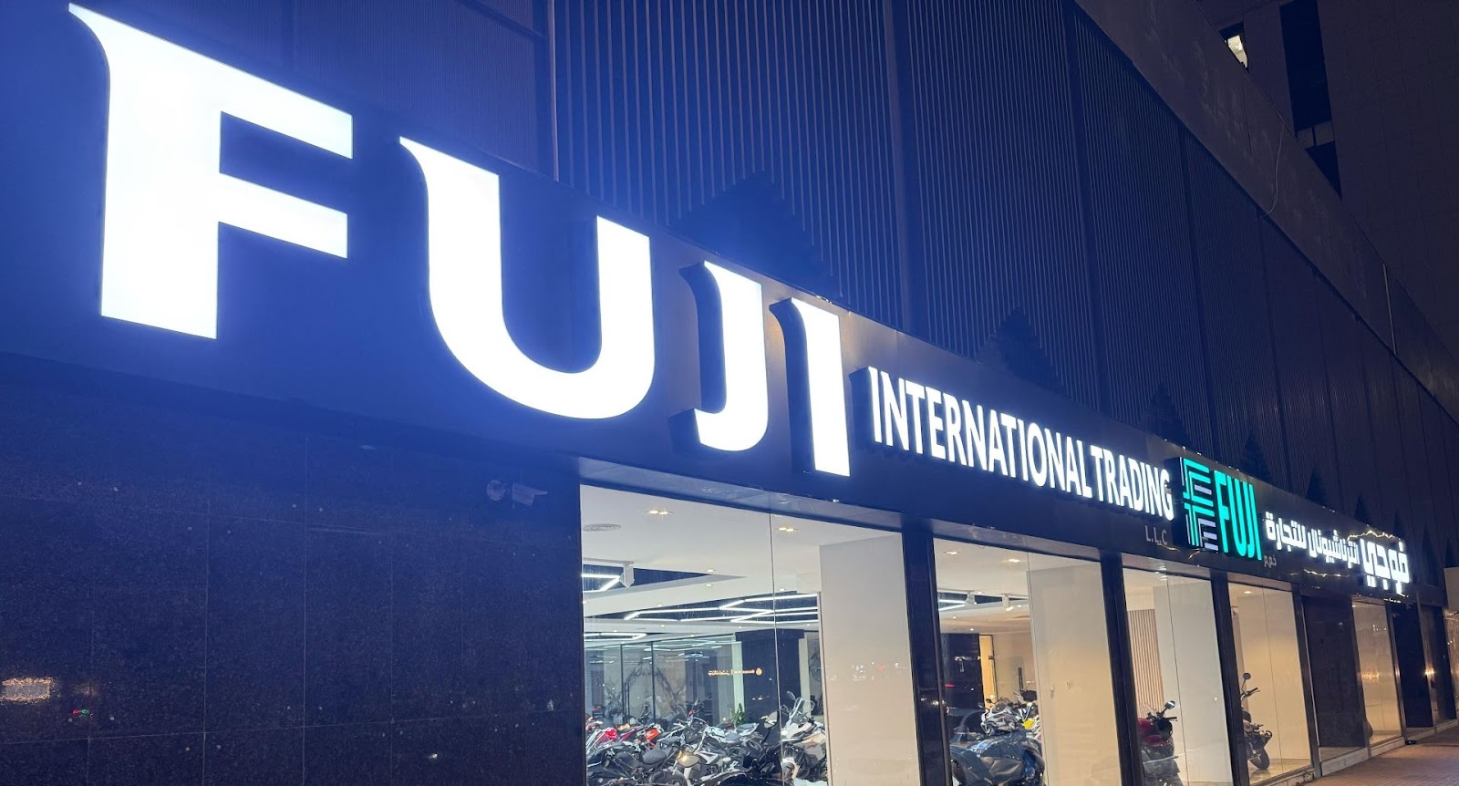 Fuji International Trading L.L.C شركة فوجي للتجارة الدولية - صورة 2