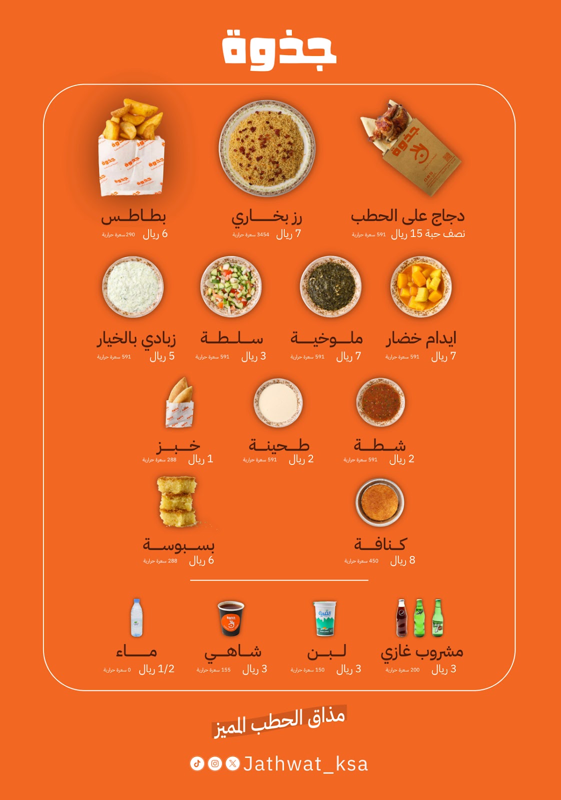 مطاعم جذوة - صورة 2
