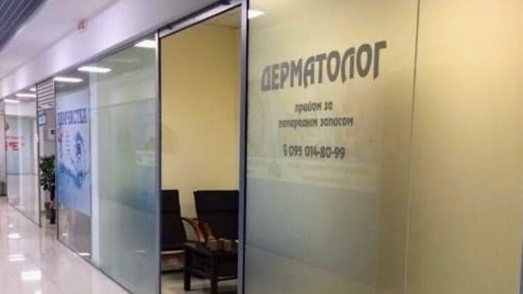 Кабінет Дерматолога