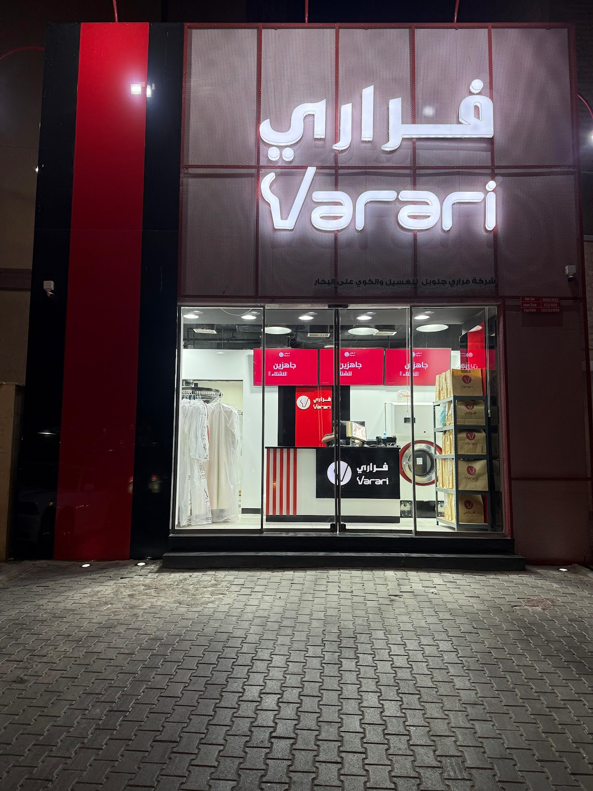 Laundry - صورة 2