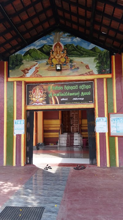 Photos of Sri Manikka Pilleiyar Kovil