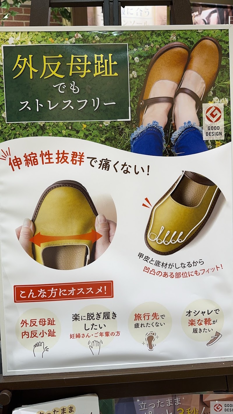 やさしい靴工房Belle＆Sofa 新長田店