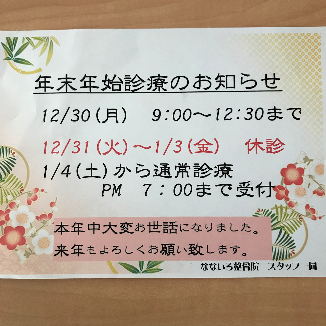 なないろ整骨院 鍼灸院 三原市 宮浦 なないろ整骨院です