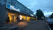 Фотография Глобус, улица МОПРа, Киров, Россия