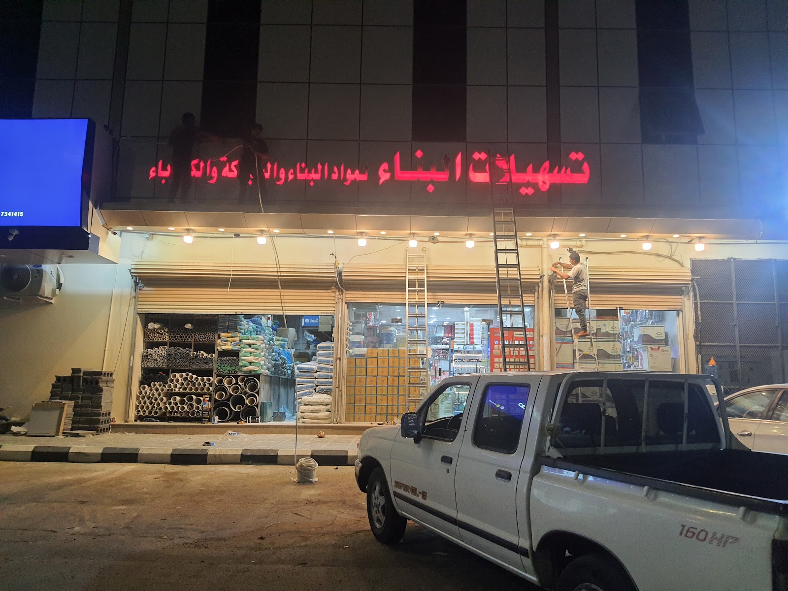 تسهيلات البناء لموادالبناء - صورة 3