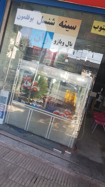 Photos of فروشگاه مرغ و ماهی رضا