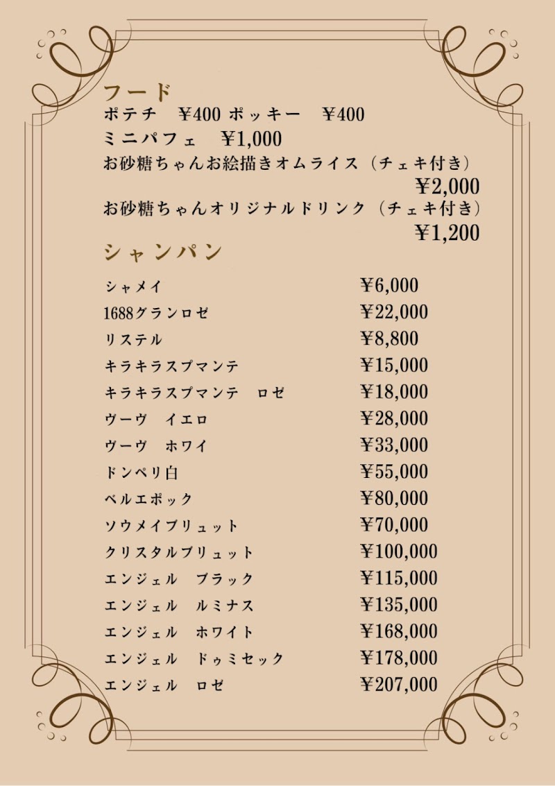 Cafe&Bar SugarTime (コンカフェ/メイドカフェ/バー)