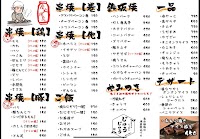 やきとり てっぱん じゅうじゅう