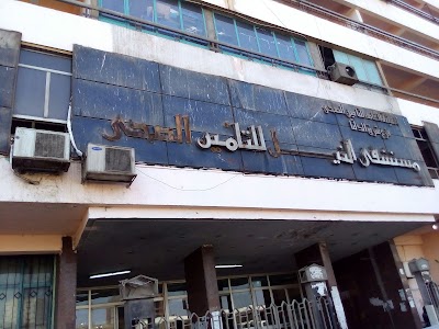 Photos of Nile Hospital For Health Insurance