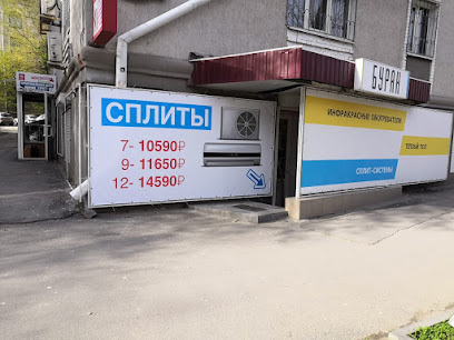 Буран