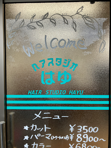 ヘアスタジオ はゆ