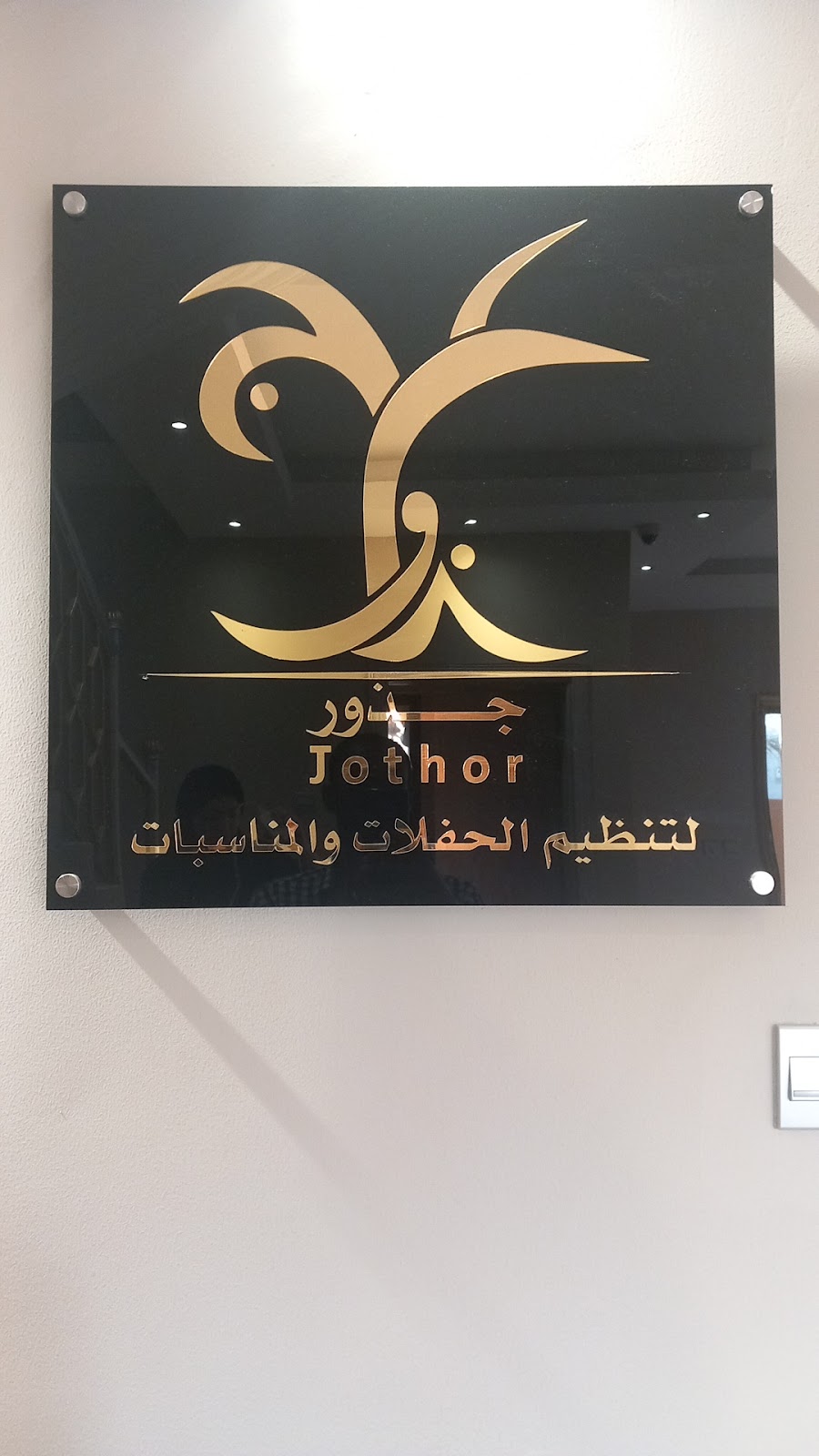 جذور لتنظيم الحفلات والمناسبات