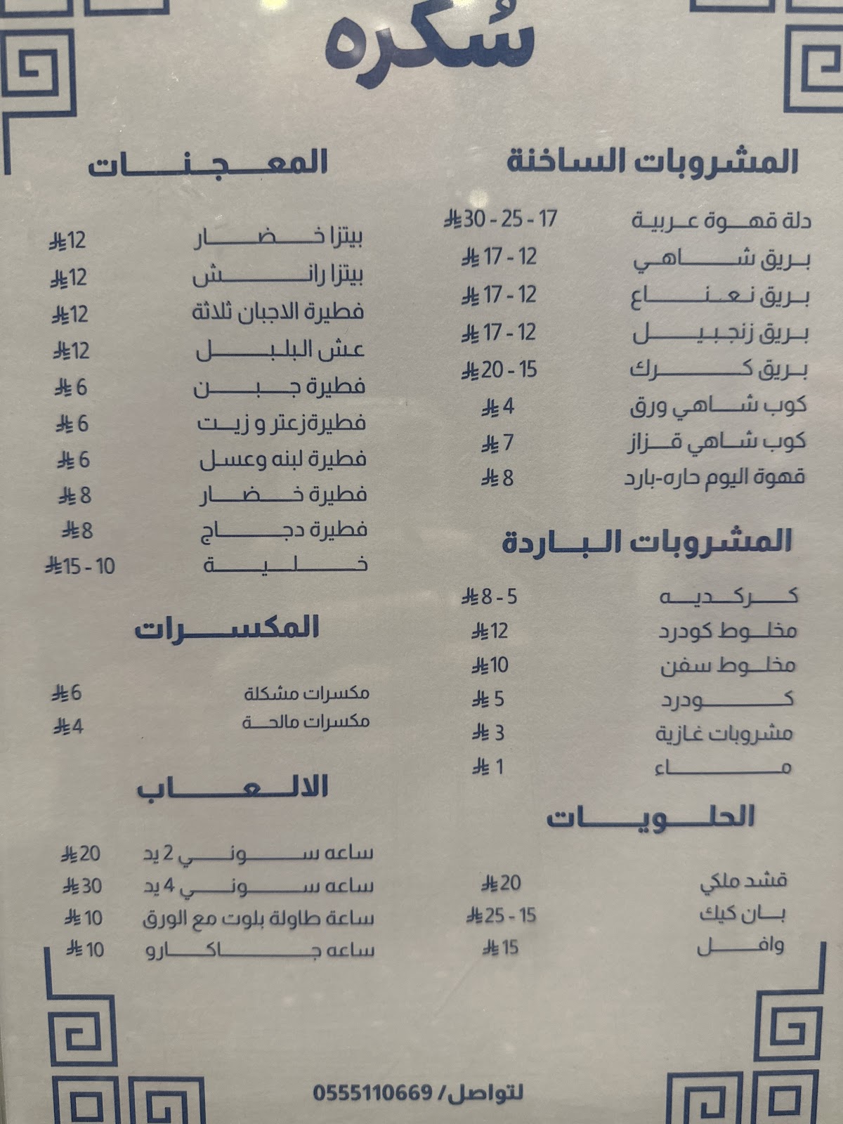ديوانية سُكره - صورة 2