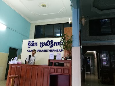 Photos of មន្ទីរពេទ្យ​ប្រសិទ្ធិភាព