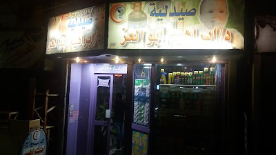 Photos of Dr. Ibrahim Abu Ezz Pharmacy