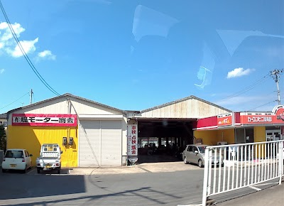 カーコンビニ倶楽部 堤モーター商会