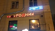 Фотография Родник, площадь Абельмановская застава, Москва, Россия