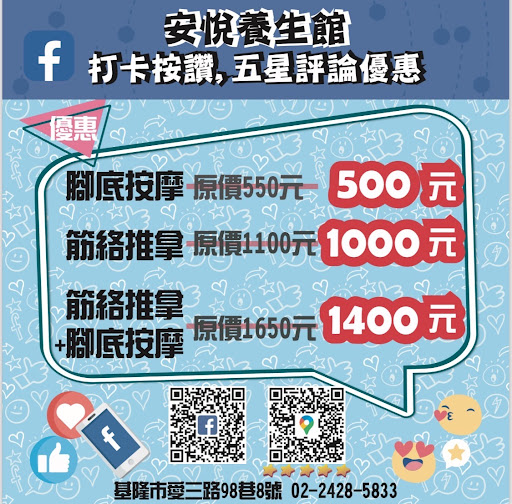 安悅養生館評價、營業時間、服務項目、價格 - 專業腳底按摩舒壓放鬆