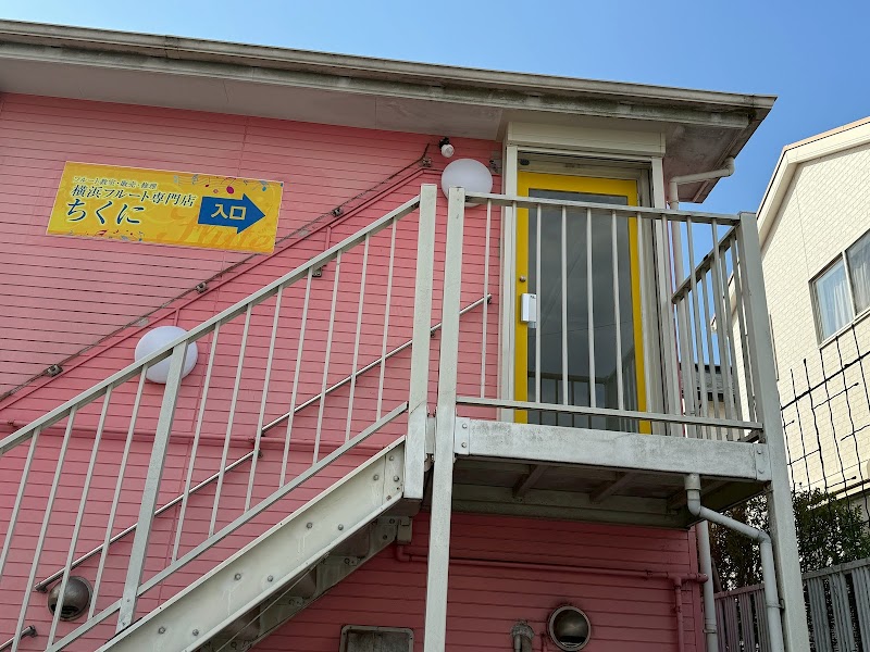 横浜フルート専門店ちくに