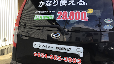 ガッツレンタカー郡山駅前店